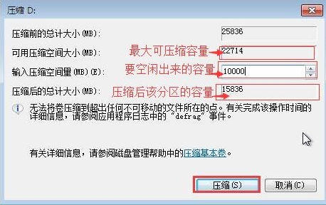win7系统中压缩分区的具体流程介绍