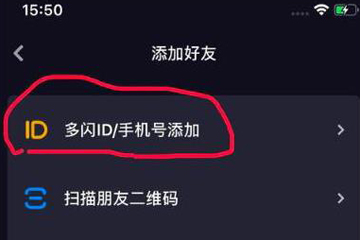 多闪App中加别人为好友的具体步骤介绍
