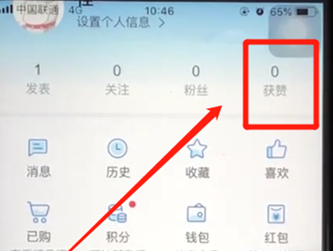 腾讯新闻中快速查看获赞总数的具体操作步骤