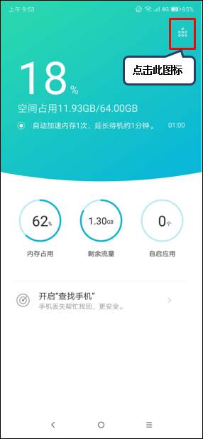 联想z5s中将后台程序关掉的具体操作步骤
