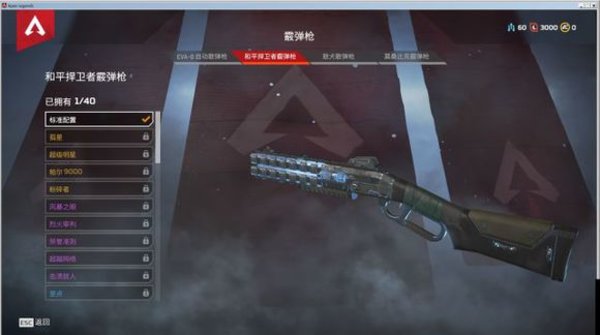 apex英雄散弹枪哪把最好用 散弹枪排名
