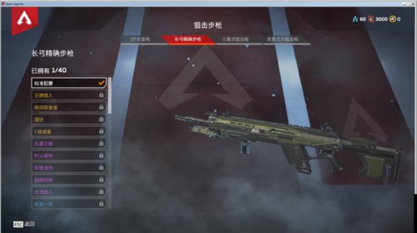 apex英雄狙击枪哪把最好用 狙击枪排名