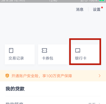 纳纳钱包app中注销用户的具体流程介绍