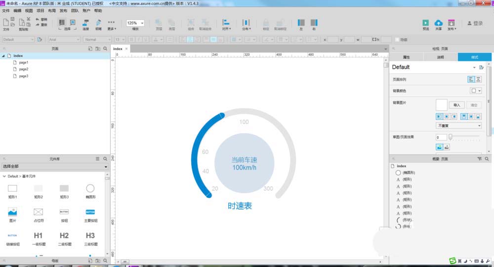 使用Axrue制作出仪表盘效果的具体操作方法