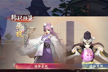 侍魂胧月传说巫祝可以不觉醒等着转新职业奶妈吗？
