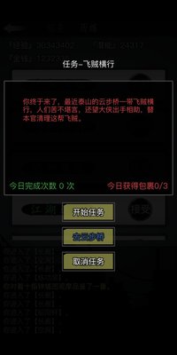 放置江湖飞贼横行怎么快速过关？