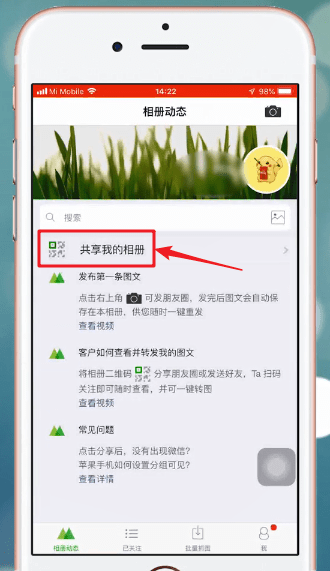 微商相册中加上家的具体操作流程