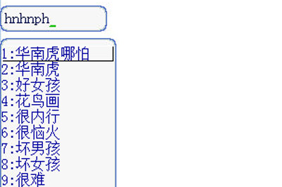 智能陈桥中拼音输入法的详细使用方法介绍