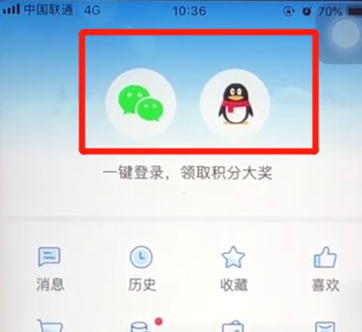 腾讯新闻快速登录的具体操作流程