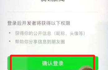 腾讯新闻快速登录的具体操作流程
