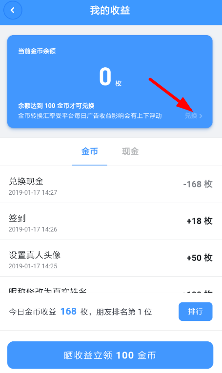 聊天宝中将金币提现的具体操作流程