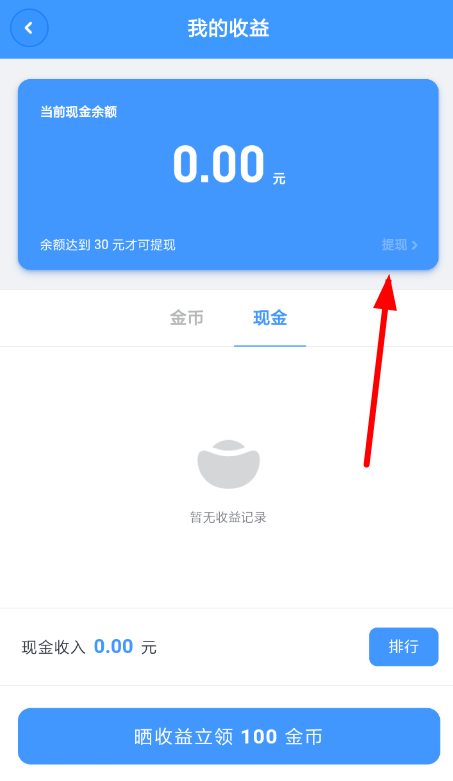 聊天宝中将金币提现的具体操作流程