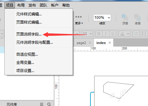 Axure8中页面新增说明字段的具体操作流程