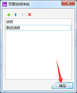 Axure8中页面新增说明字段的具体操作流程