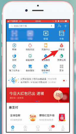 支付宝APP中分享余额宝体验金的具体操作方法