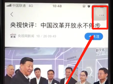 腾讯新闻中收藏资讯的具体流程介绍