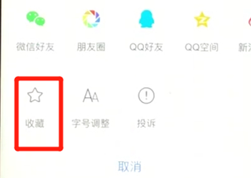 腾讯新闻中收藏资讯的具体流程介绍