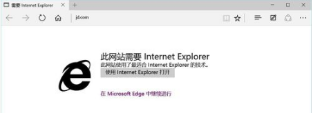 Win10Edge打开网站时显示此网站需要Internet Explorer怎么办 Win10Edge打开网站时提示此网站需要Internet Explorer怎么取消