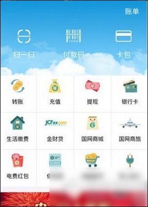 电e宝中缴用电费用的具体操作步骤