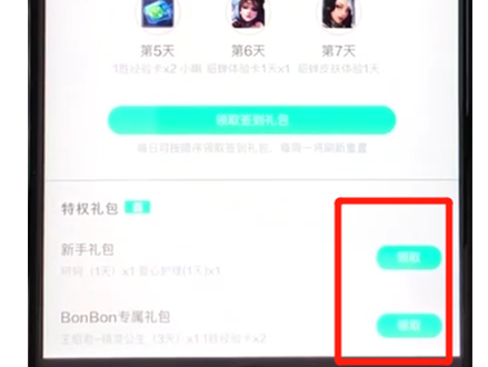 腾讯新闻中领取游戏礼包的具体步骤介绍
