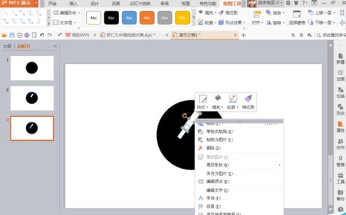 使用WPS绘制出一个观察区图标的详细操作流程