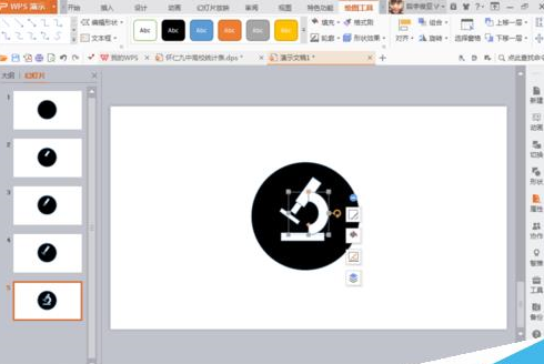 使用WPS绘制出一个观察区图标的详细操作流程