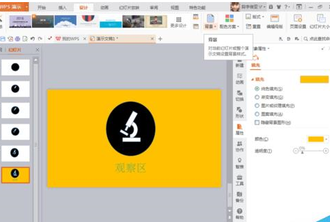 使用WPS绘制出一个观察区图标的详细操作流程