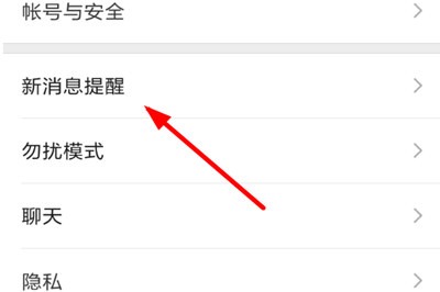 微信7.0中设置新消息提示音的具体操作方法