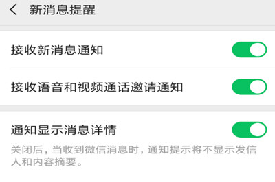 微信7.0中设置新消息提示音的具体操作方法