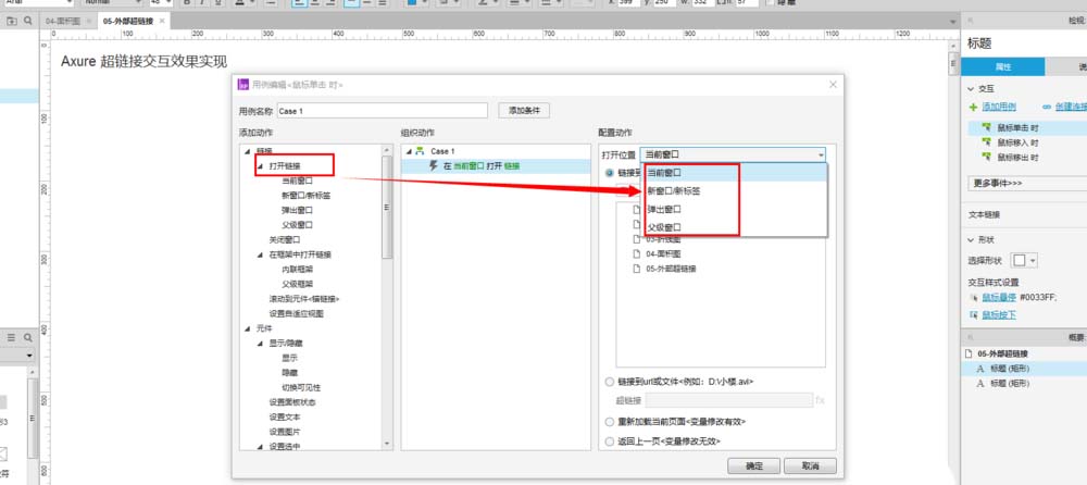 使用Axure制作出文字超链接的具体操方法
