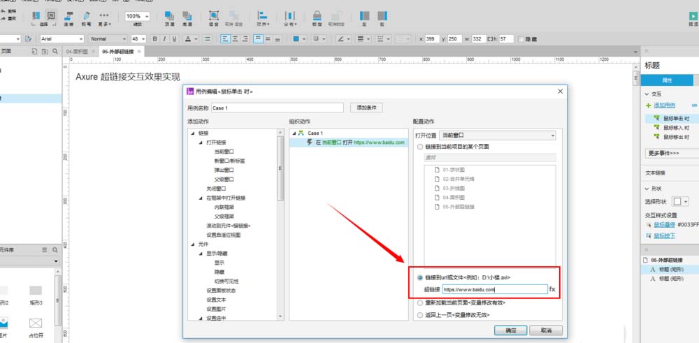 使用Axure制作出文字超链接的具体操方法