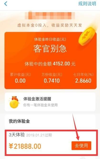 支付宝中玩余额宝年年有鱼中跳龙门的具体操作流程