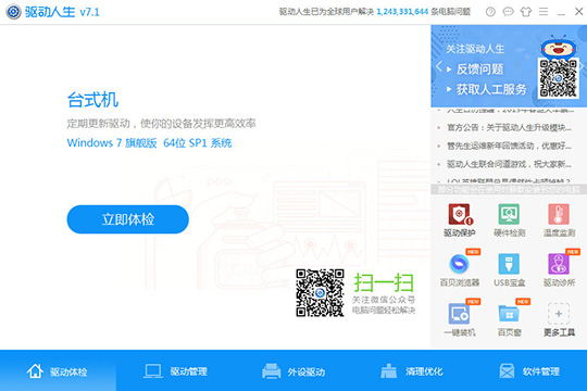 使用驱动人生清理磁盘的具体操作步骤