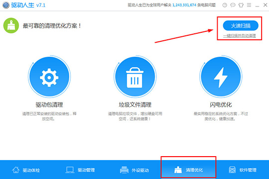 使用驱动人生清理磁盘的具体操作步骤