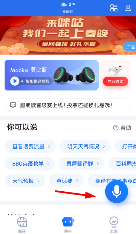 咪咕灵犀中打电话的具体操作流程