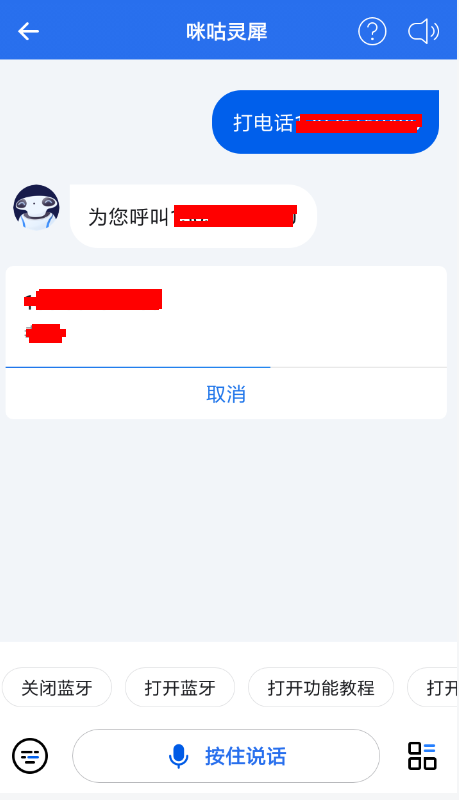 咪咕灵犀中打电话的具体操作流程