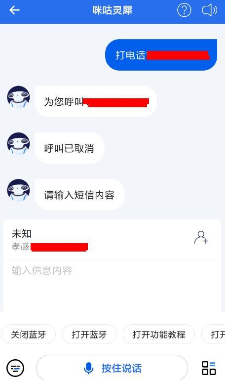 咪咕灵犀中打电话的具体操作流程