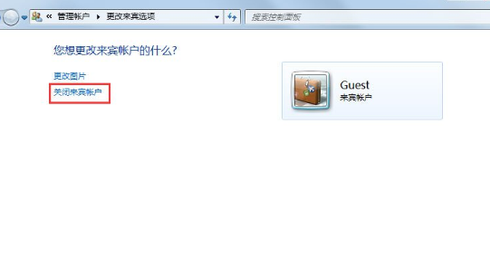 Win7中禁用Guest账户的具体方法介绍