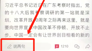 腾讯新闻中在评论中评论的具体操作方法