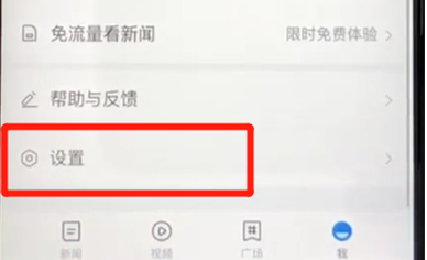 腾讯新闻中将缓存垃圾清除的具体操作方法
