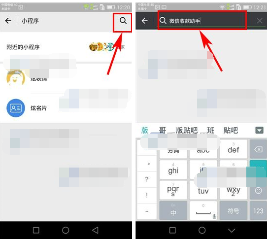 微信APP中申请收款码的具体操作方法