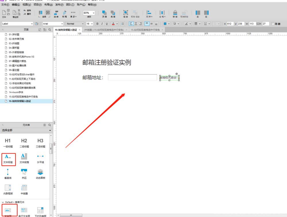 Axure进行邮箱格式验证的具体流程介绍