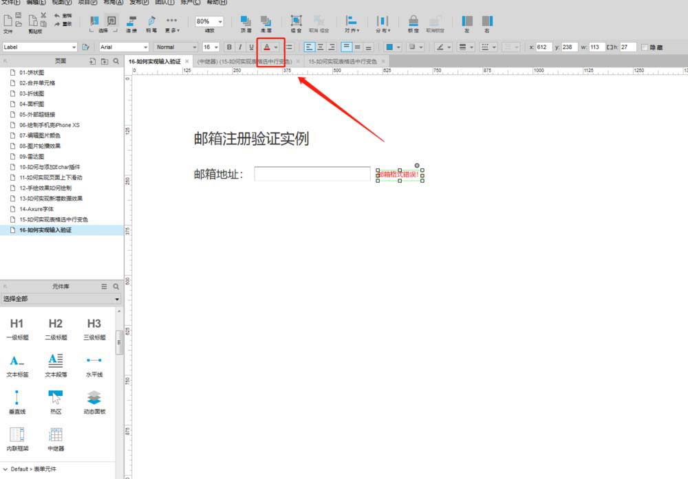 Axure进行邮箱格式验证的具体流程介绍