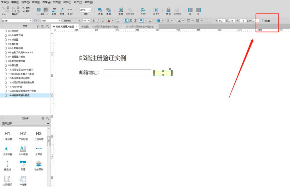 Axure进行邮箱格式验证的具体流程介绍