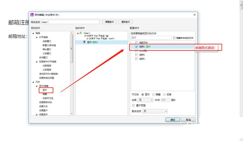 Axure进行邮箱格式验证的具体流程介绍