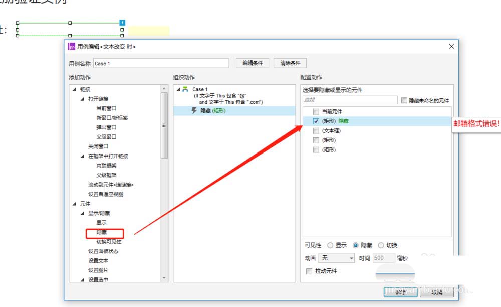 Axure进行邮箱格式验证的具体流程介绍
