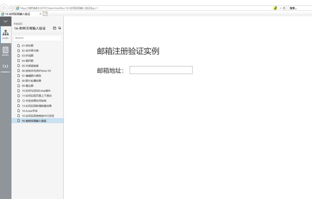 Axure进行邮箱格式验证的具体流程介绍