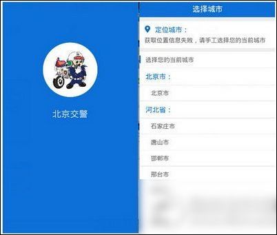 北京交警app申请进京证的具体操作流程