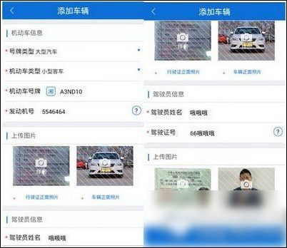 北京交警app申请进京证的具体操作流程