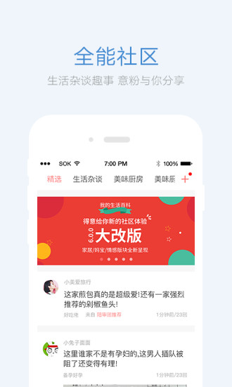 得意生活app将帖子删掉的基础操作